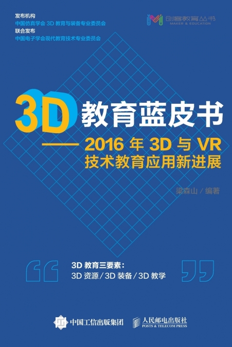 3D教育蓝皮书