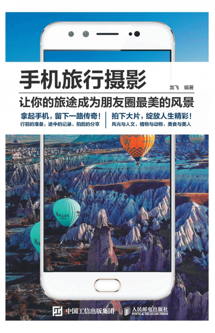手机旅行摄影