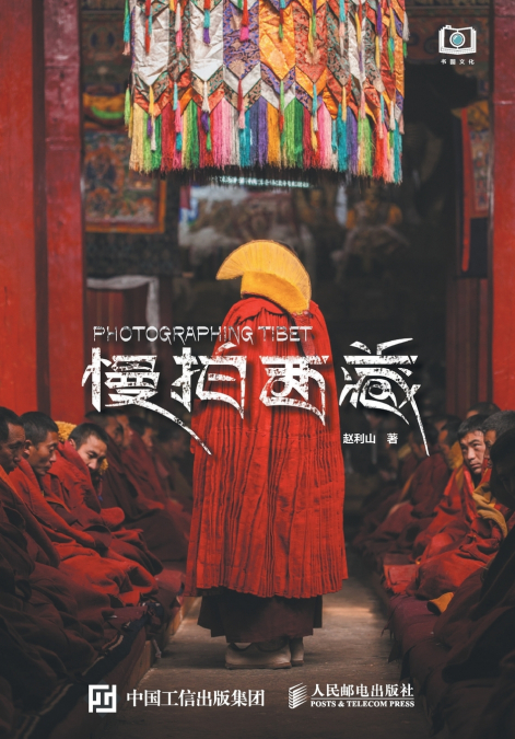 Slow Beat Xizang/慢拍西藏