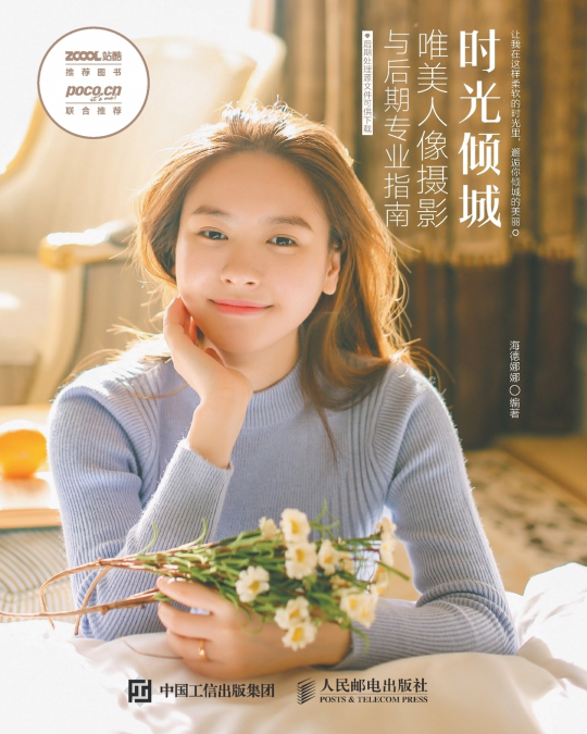 时光倾城 唯美人像摄影与后期专业指南