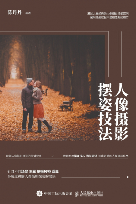 人像摄影摆姿技法