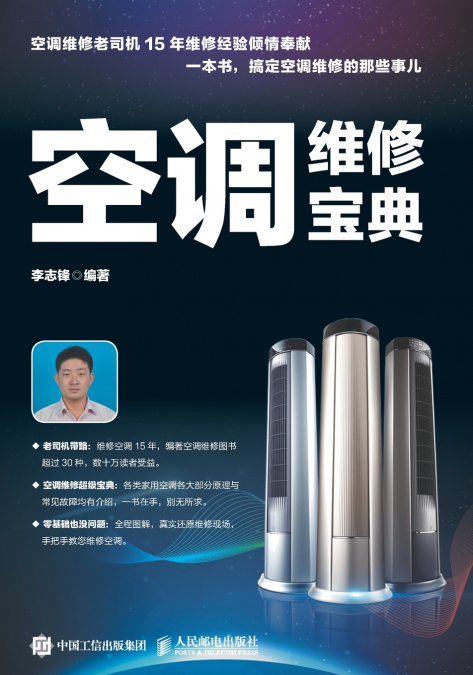Air Conditioning Maintenance Handbook/空调维修宝典