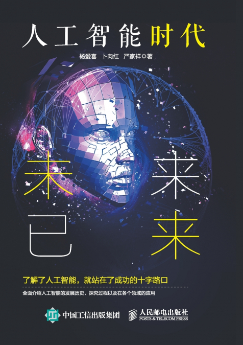 The Age of Artificial Intelligence