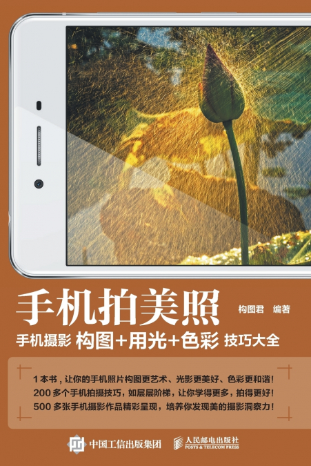 Taking Beautiful Photos with a Mobile Phone