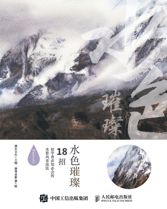 Brilliant Water Colors