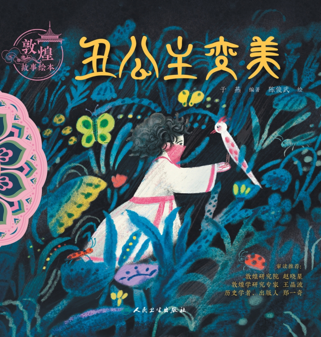Dunhuang Story Picture Books