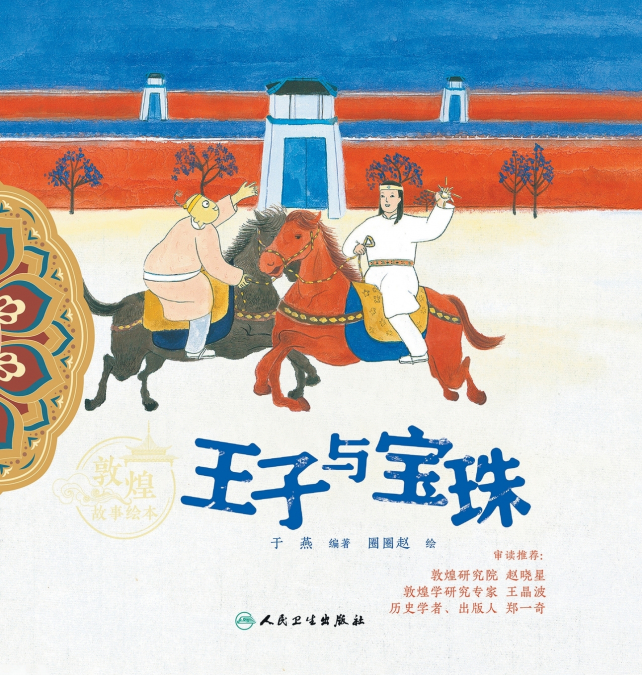 Dunhuang Story Picture Books
