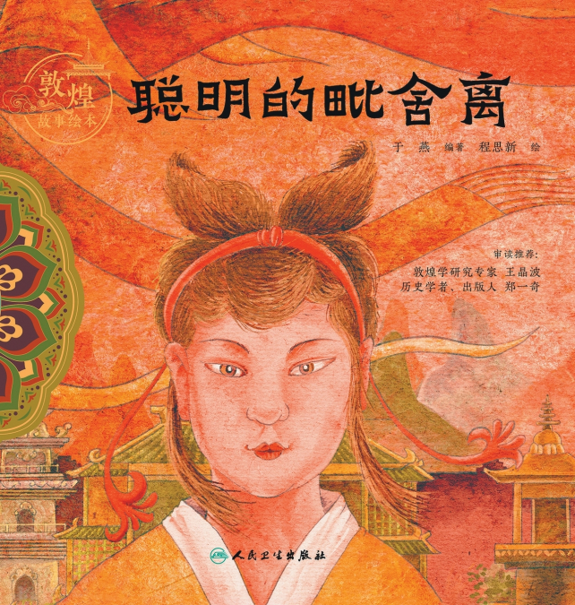 Dunhuang Story Picture Books