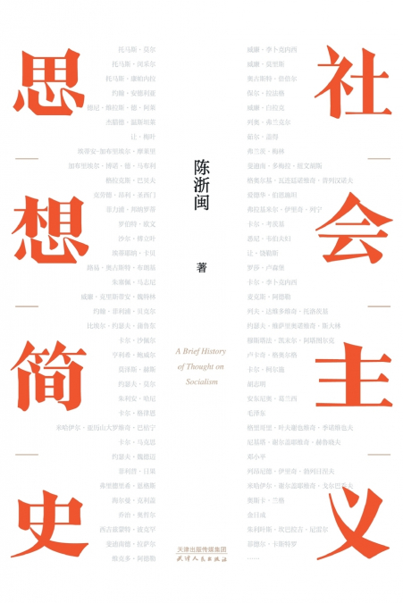 社会主义思想简史A Brief History of Socialist Thought