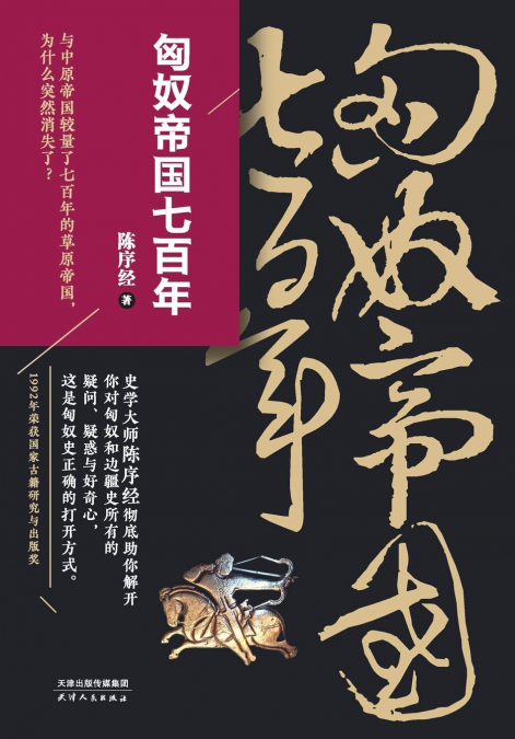 The Xiongnu Empire
