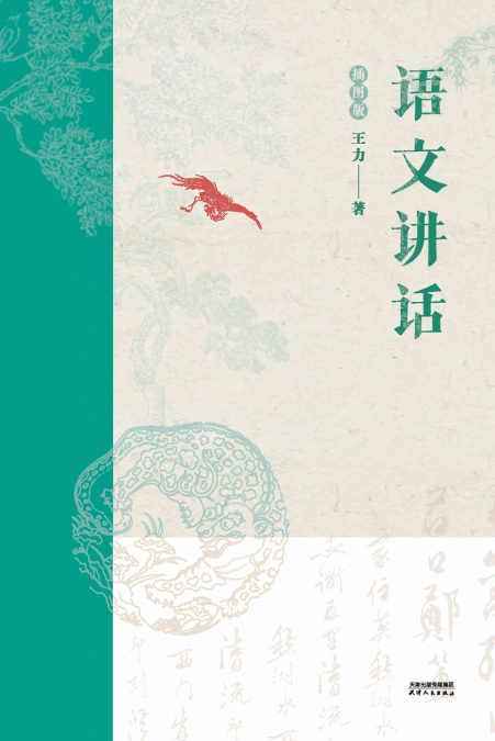语文讲话：插图版Chinese speech