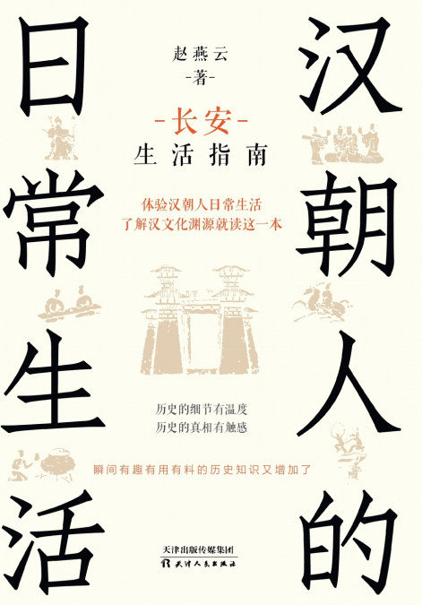 Daily Life in the Han Dynasty
