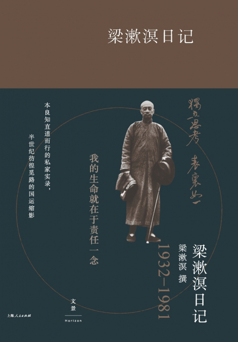 The Diaries of Liang Shuming