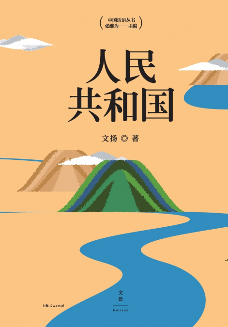 the People’s Republic/人民共和国