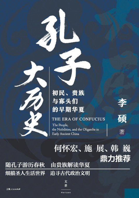 An Epic History of Confucius and Early China