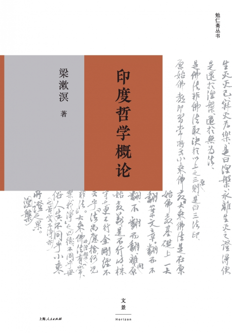 Introduction to Indian Philosophy/印度哲学概论