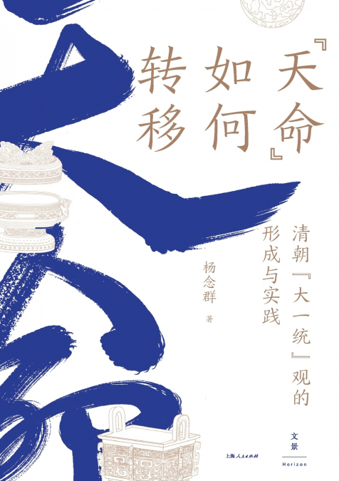 The Transfer of the Mandate of Heaven