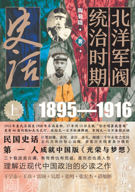A Historical Narrative of the Beiyang Warlord Era