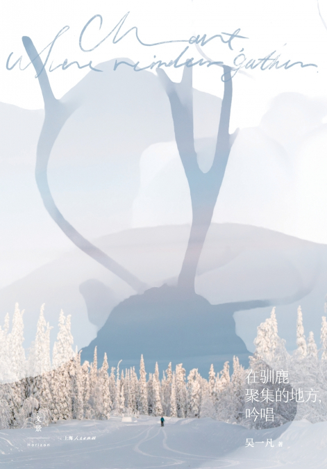 Chanting Where Reindeer Gather/在驯鹿聚集的地方，吟唱