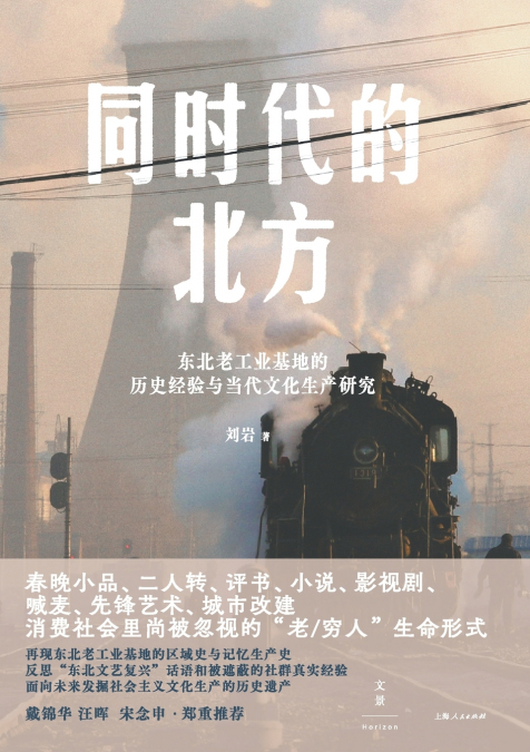 The Contemporary North/同时代的北方