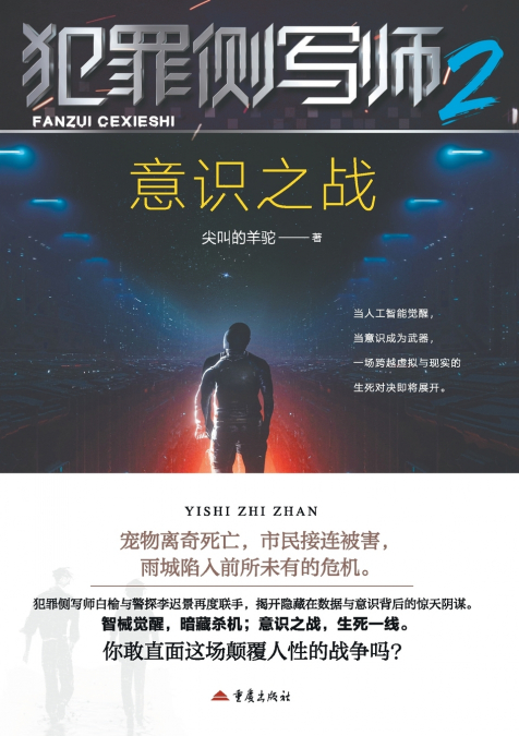 Criminal Profiler 2
