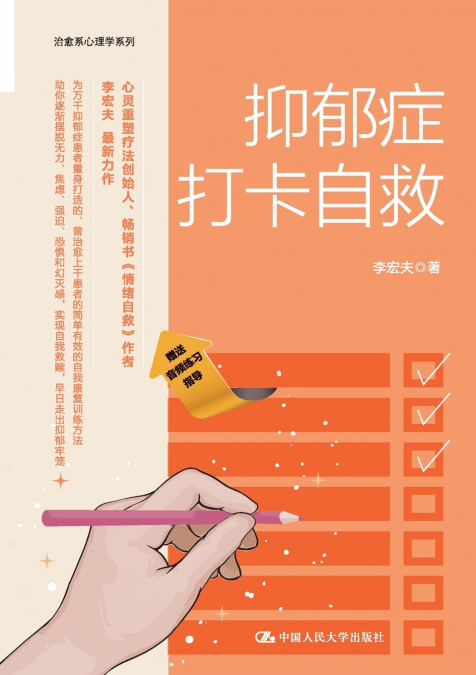 Depression Check-In Self-Help/抑郁症打卡自救