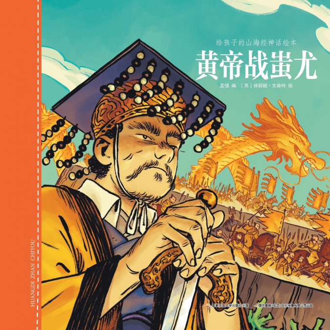 黄帝战蚩尤