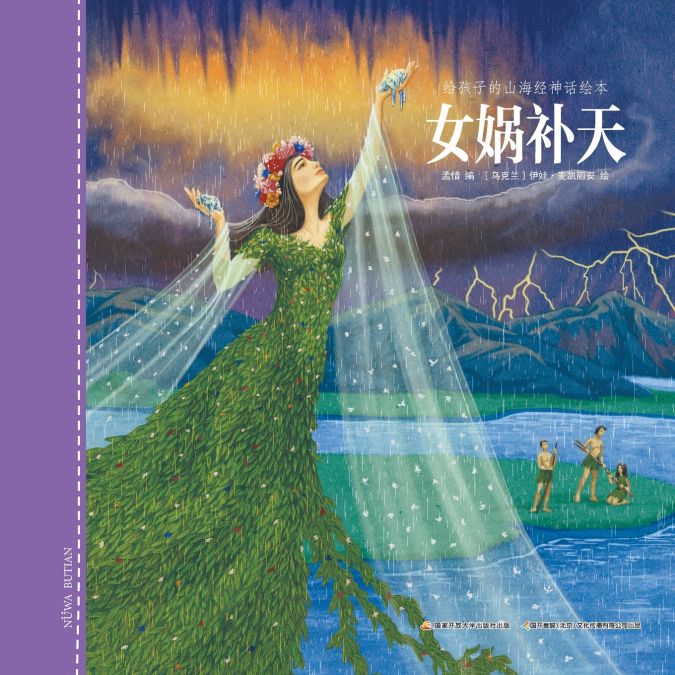 女娲补天