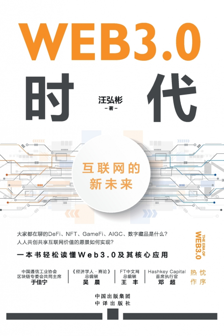 The Web3.0 Era