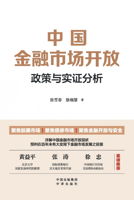 China’s Financial Market Liberalization