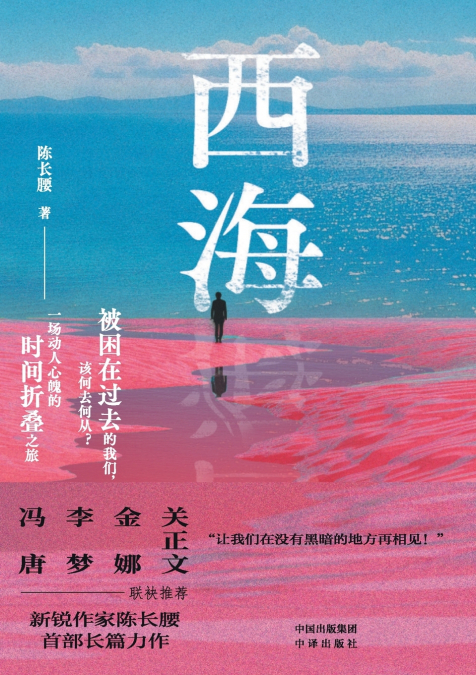 West Sea/西海