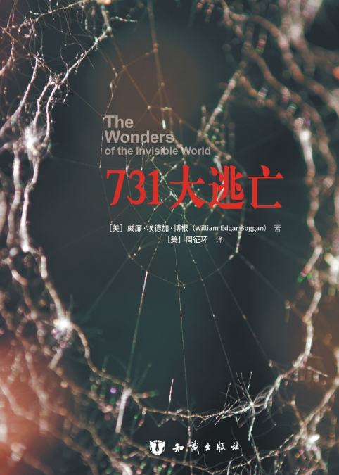 731大逃亡