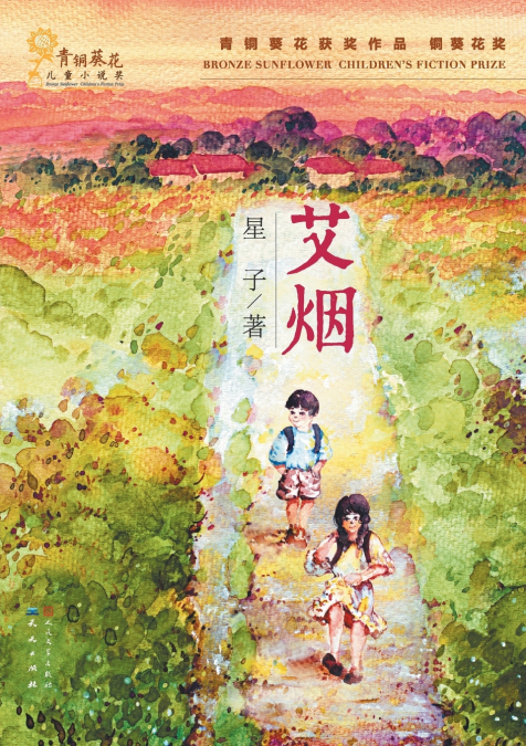 艾烟