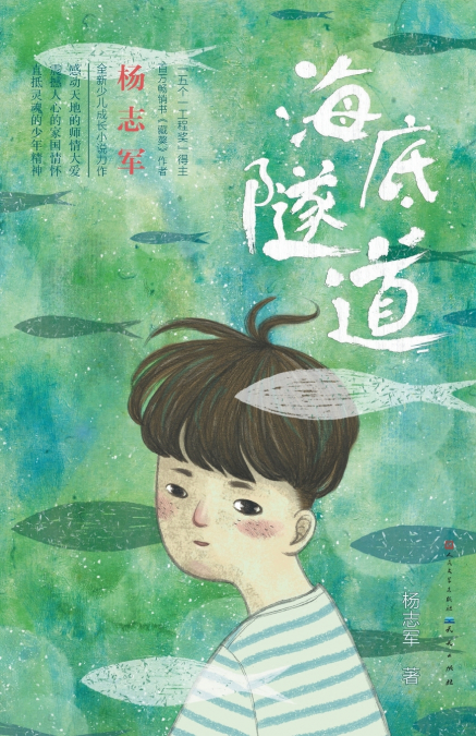 海底隧道
