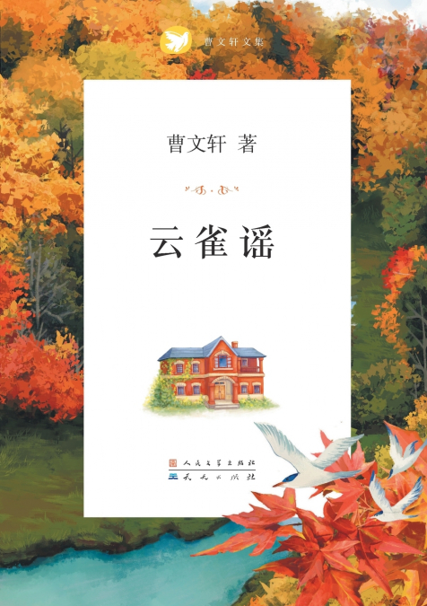 云雀谣