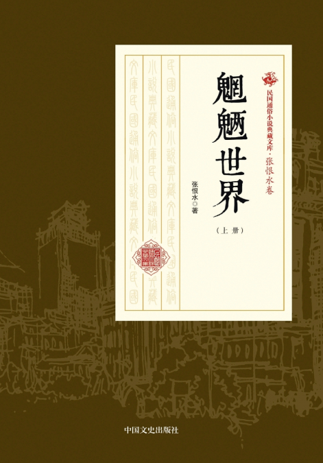 World of Demons/魍魉世界