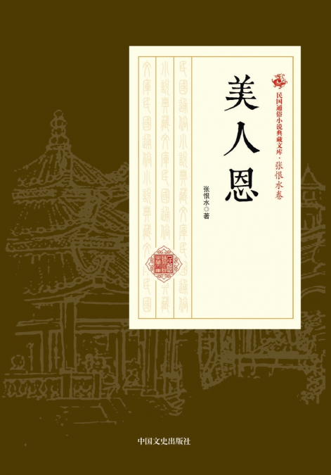 Beauty’s Grace/美人恩