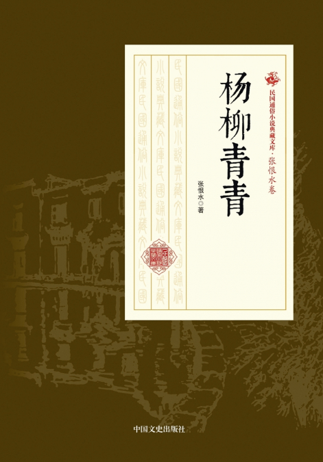 Willows in the Spring Breeze/杨柳青青