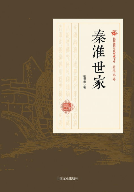 A Noble Family by Qinhuai River/秦淮世家