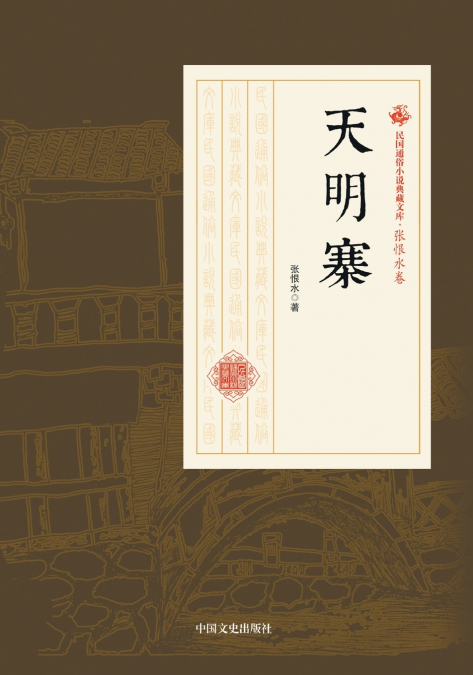 The Dawn Fortress/天明寨
