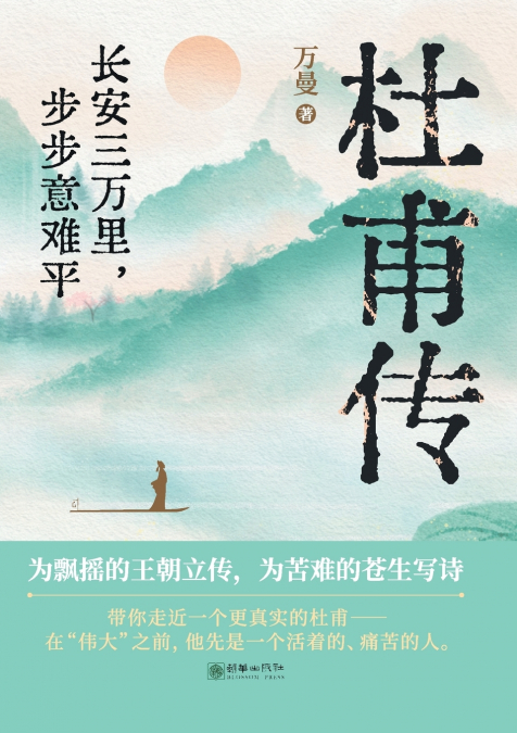 Du Fu