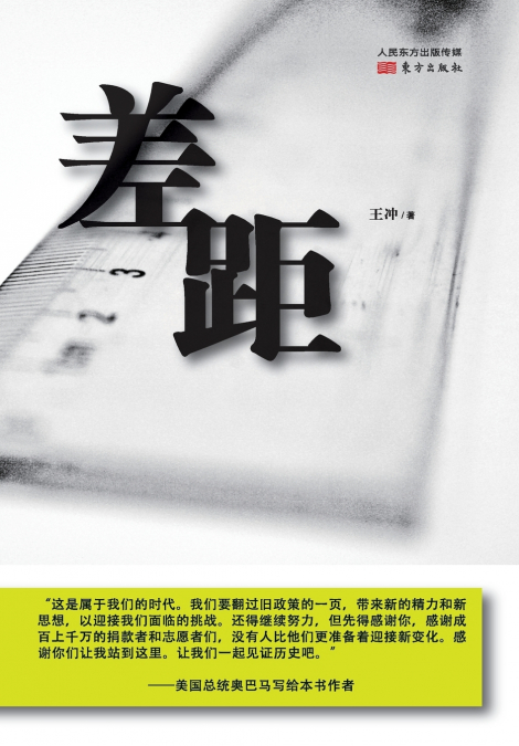 差距 The Gap