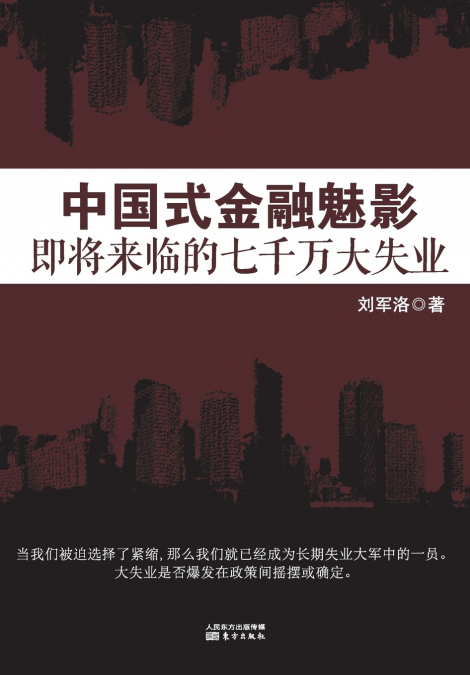 中国式金融魅影 Chinese Financial Phantom