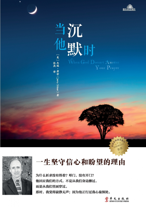 When God Doesn’t Answer Your Prayer 当他沉默时