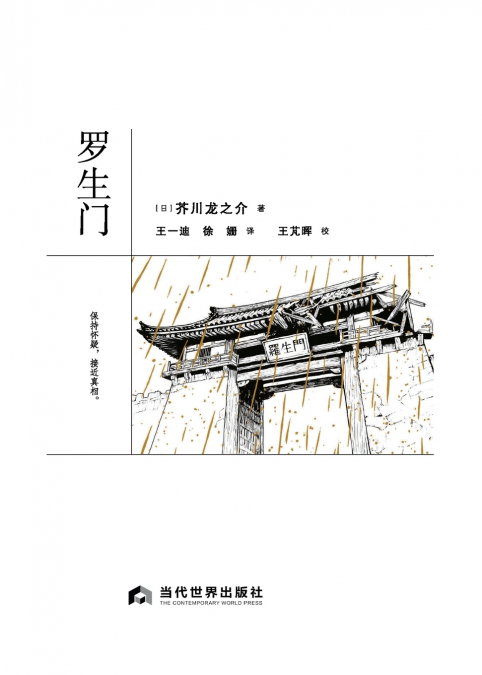 Rashōmon/罗生门