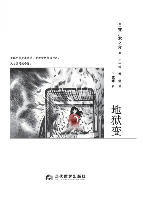 Hell Screen/地狱变