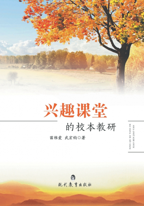 兴趣课堂的校本教研