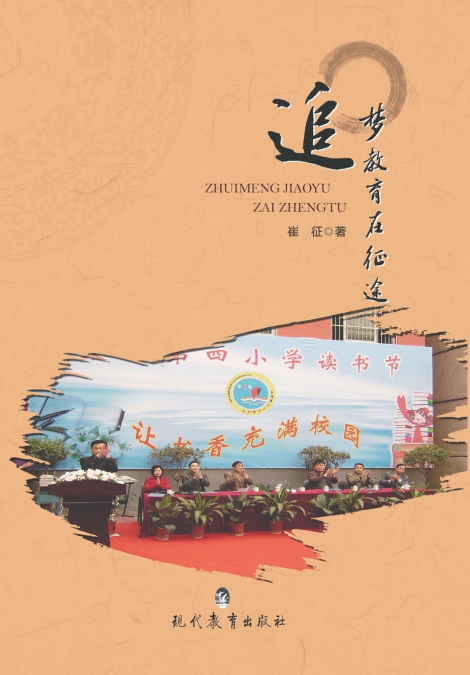 追梦教育在征途