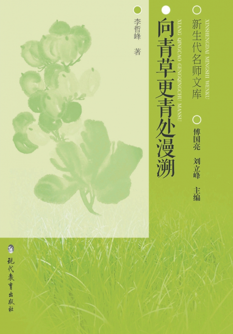 向青草更青处漫溯