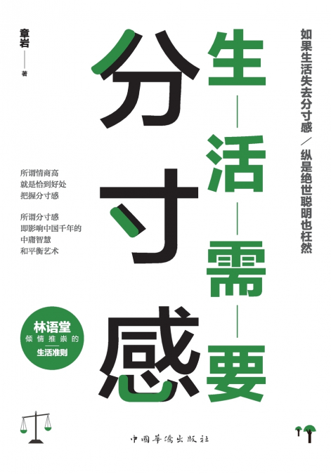 Life is an Art of Balance/生活需要分寸感